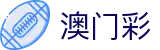 澳门彩 - 澳門六合彩开奖记录澳门 - 澳門宝典